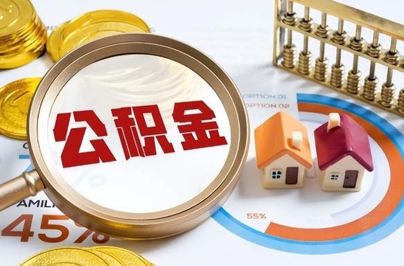 长治离职后可以提住房公积金吗（离职以后可以提取住房公积金吗）